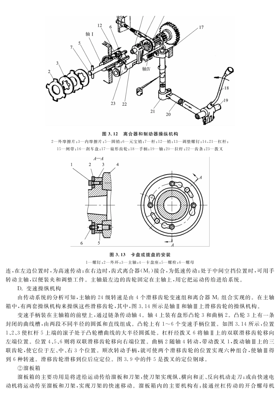 (4.6.1)--教材参考内容——CA6140溜板箱结构.pdf_第1页