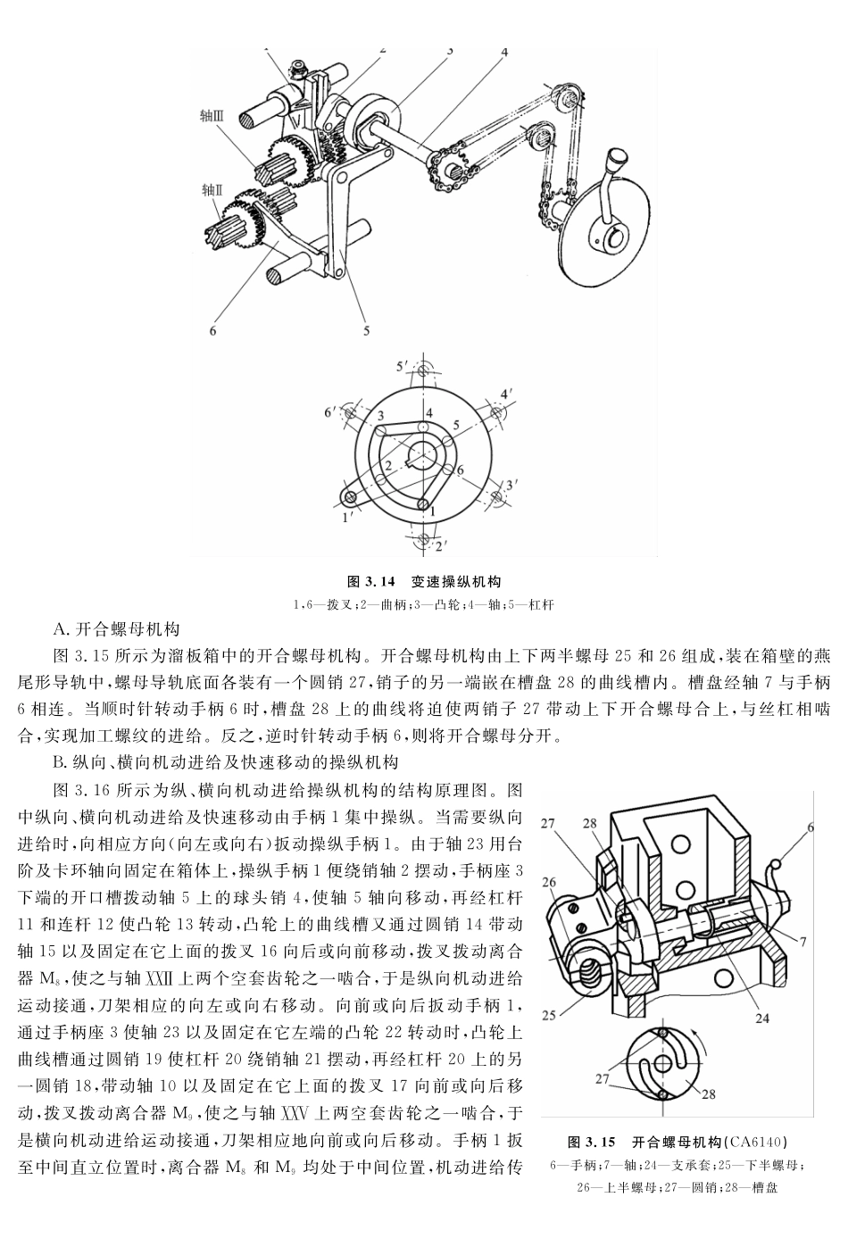 (4.6.1)--教材参考内容——CA6140溜板箱结构.pdf_第2页