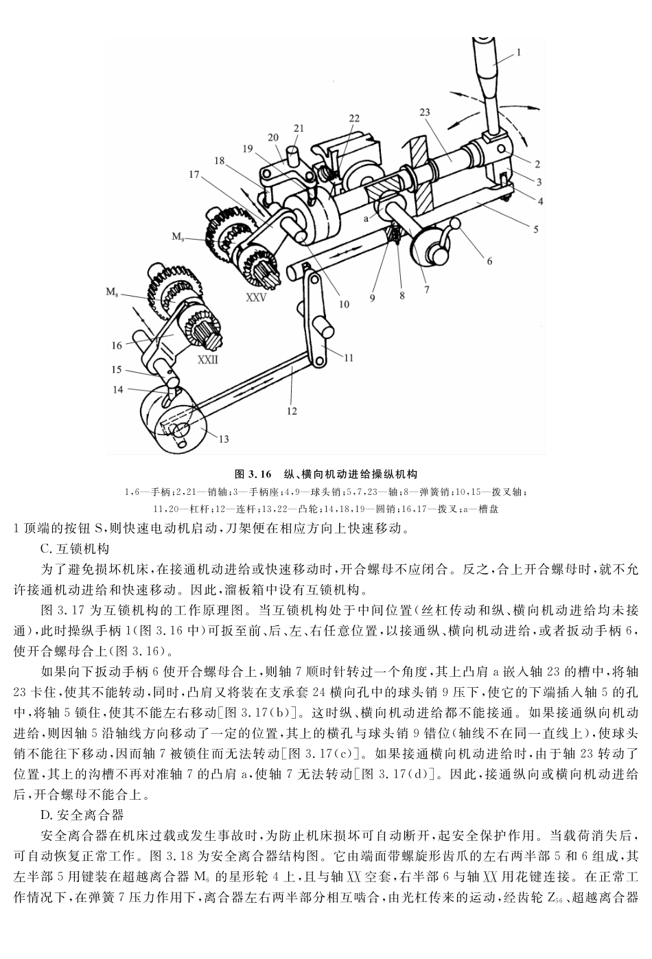 (4.6.1)--教材参考内容——CA6140溜板箱结构.pdf_第3页