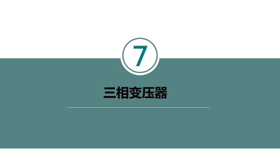 (4.6.1)--课.pdf_第2页