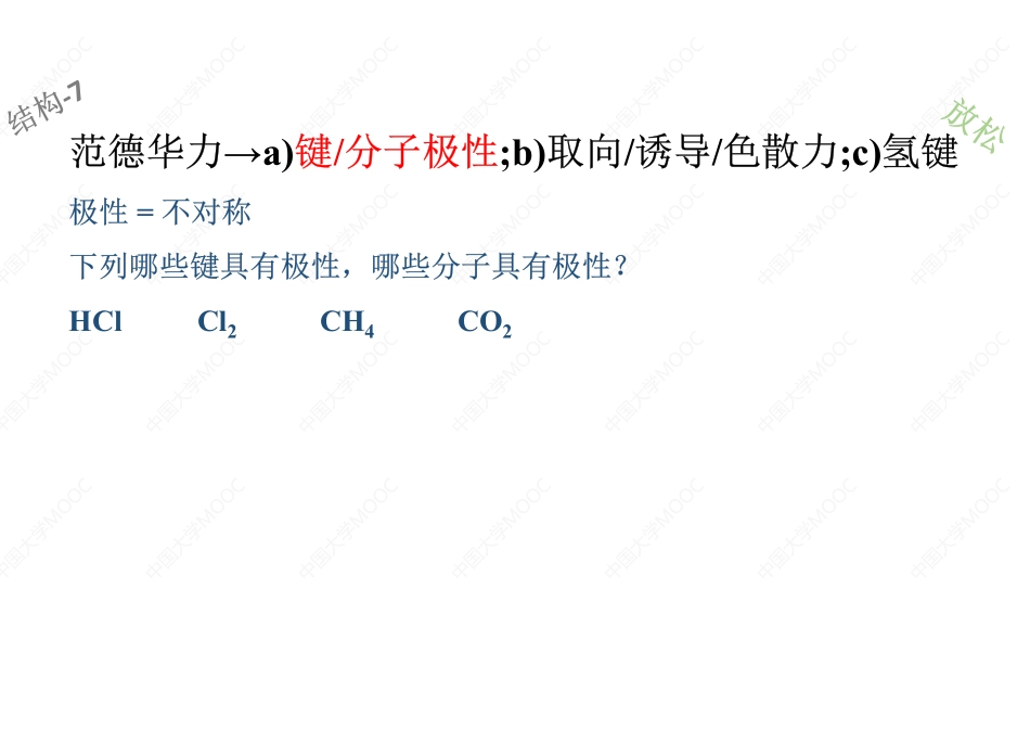(4.7.1)--分子间作用力+氢键及分子晶体稳定性[].pdf_第2页