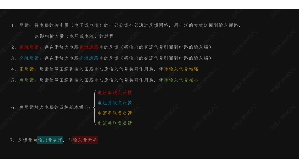 (5)--放大电路中的反馈基础知识.pdf_第1页