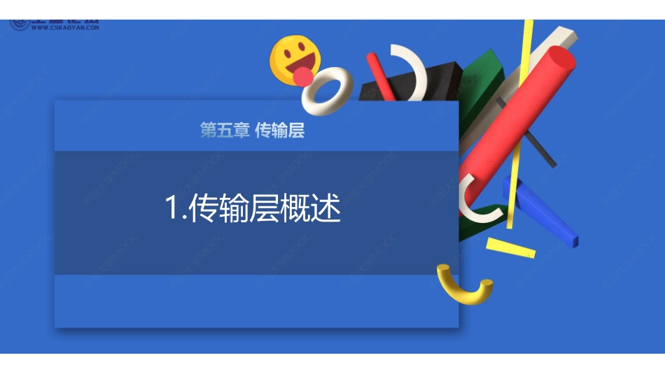 (5.1.1)--1.传输层概述 .pdf_第2页