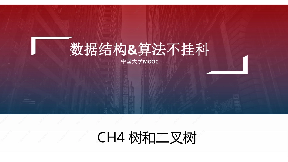 (5.1.1)--第4章课件[].pdf_第1页