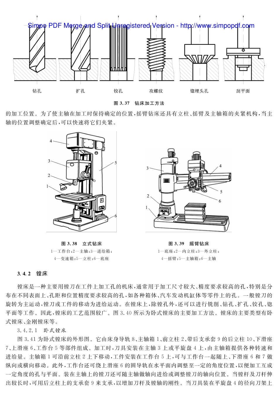 (5.1.1)--教材参考内容——.孔加工机床.pdf_第2页