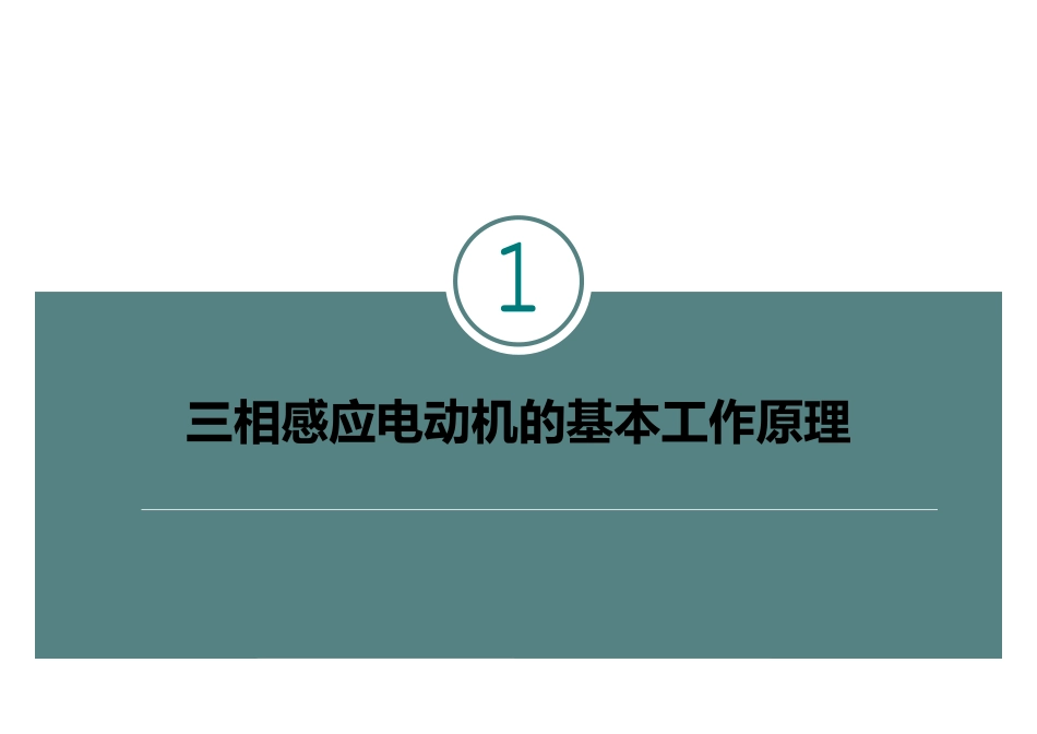 (5.1.1)--课.pdf_第3页