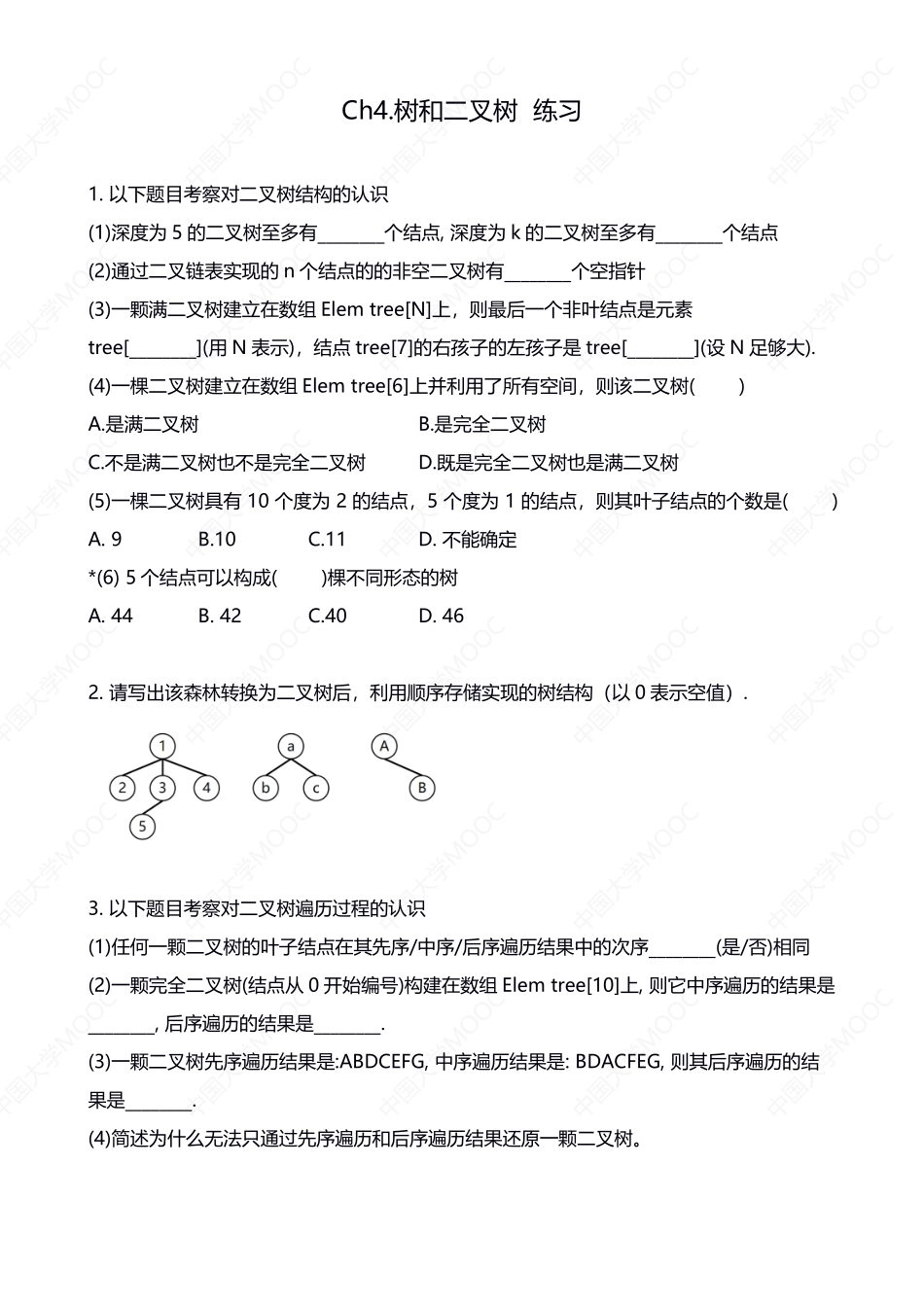 (5.1.2)--第4章练习与答案[].pdf_第1页
