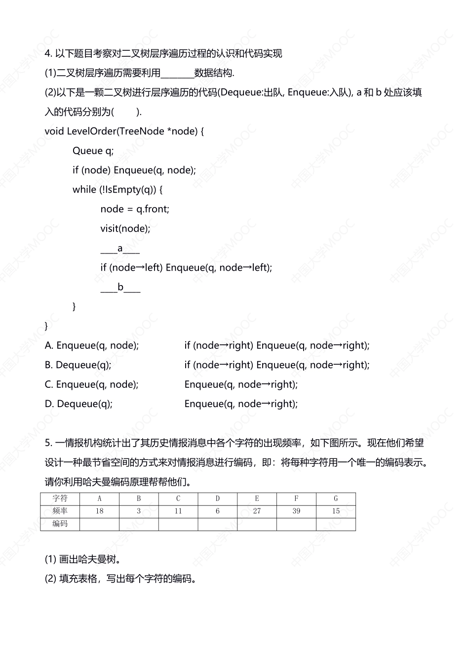 (5.1.2)--第4章练习与答案[].pdf_第2页