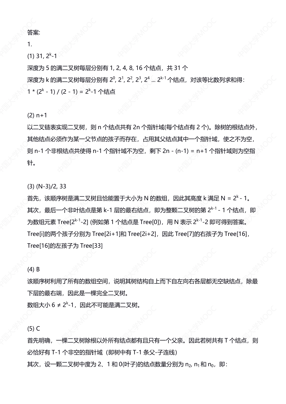 (5.1.2)--第4章练习与答案[].pdf_第3页