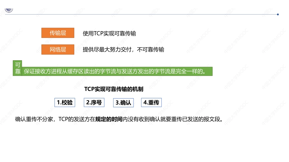 (5.2.1)--2.可靠传输、流量控制、拥塞控制 .pdf_第2页