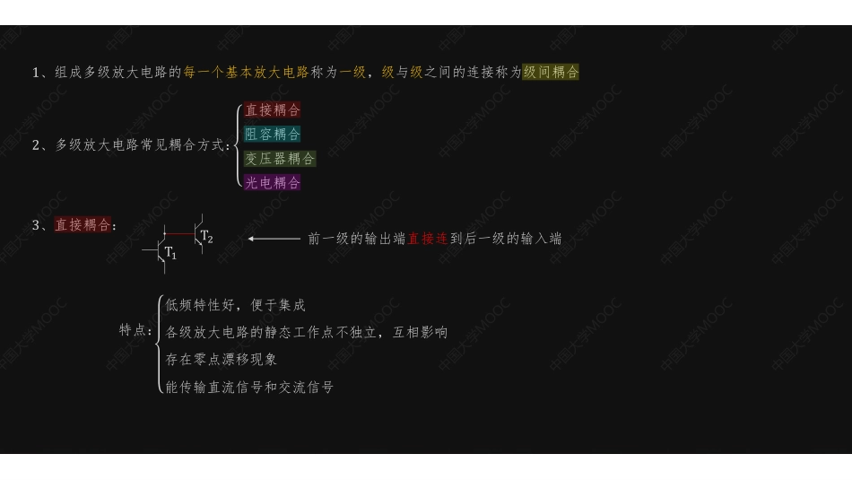 (5.2.1)--多级放大电路基础知识.pdf_第1页
