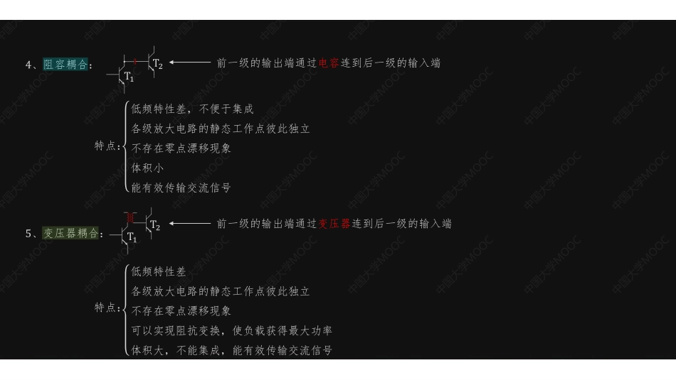 (5.2.1)--多级放大电路基础知识.pdf_第2页