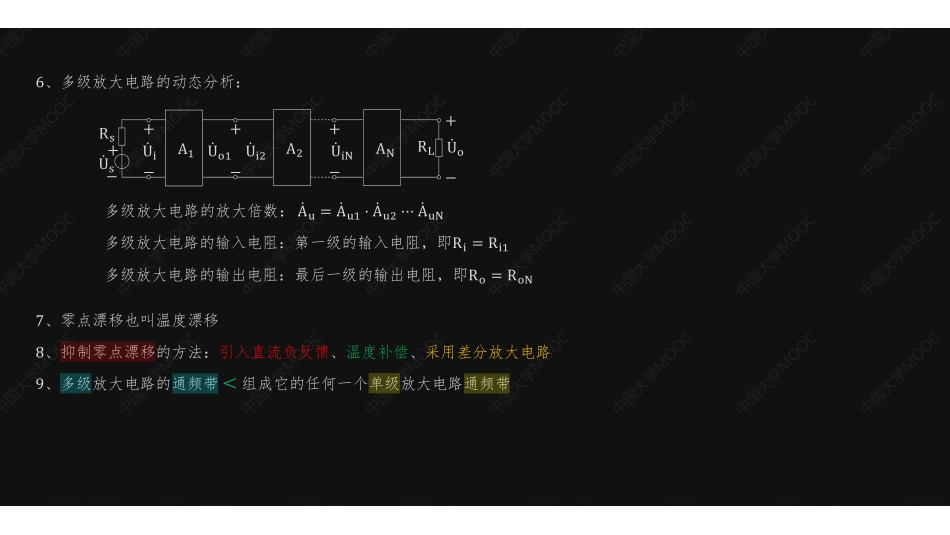 (5.2.1)--多级放大电路基础知识.pdf_第3页