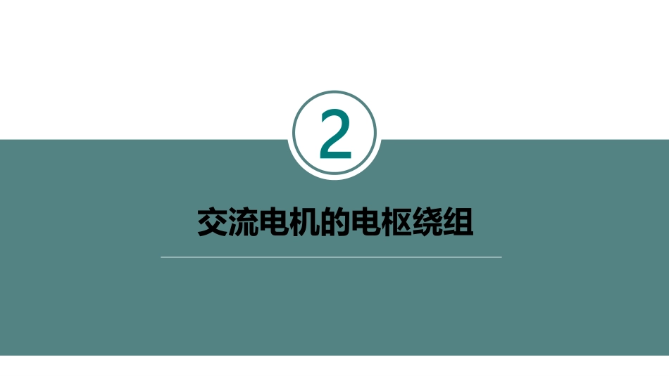 (5.2.1)--课.pdf_第2页