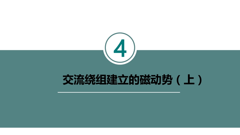 (5.4.1)--课.pdf_第2页