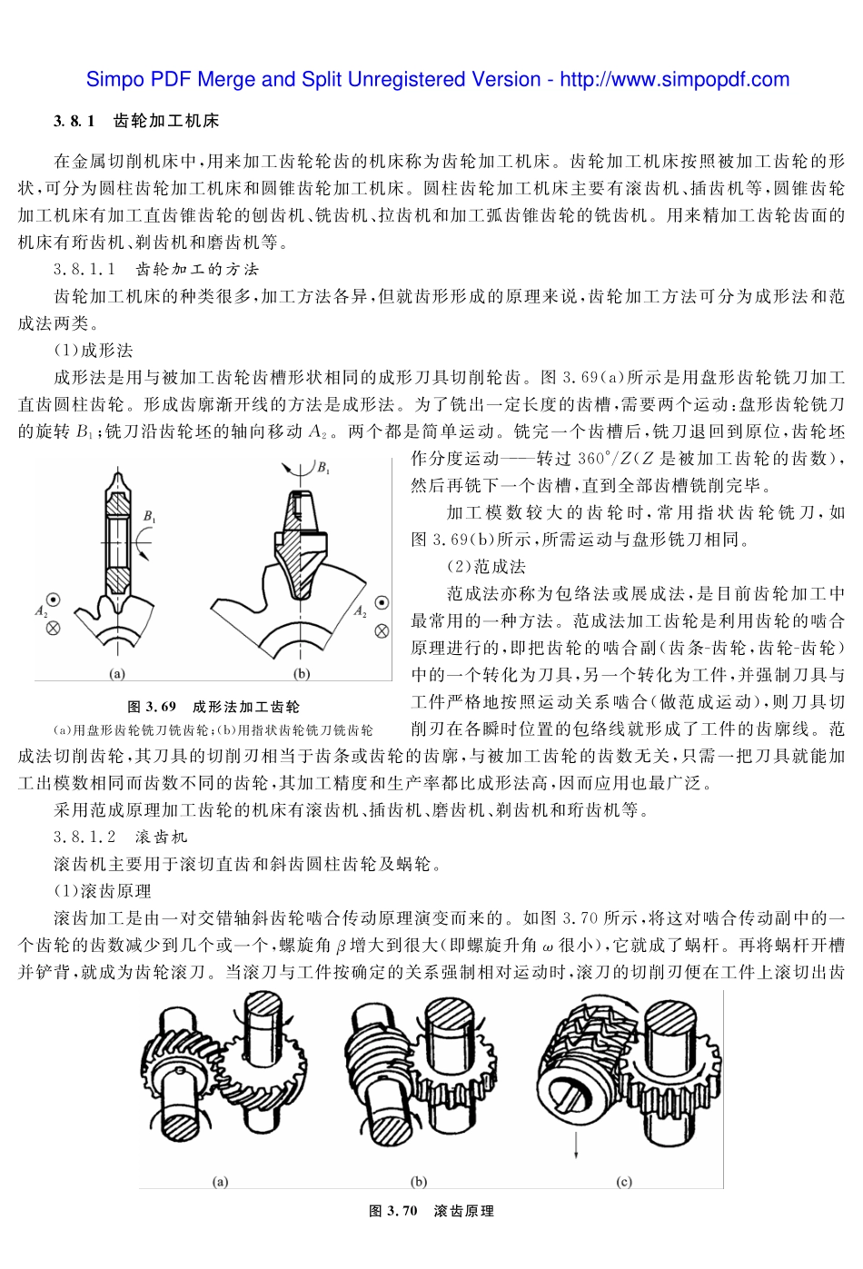 (5.5.1)--教材参考内容——滚齿原理及滚刀的安装.pdf_第1页