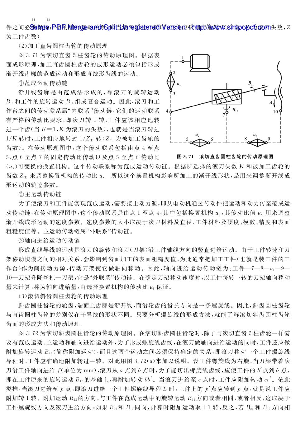 (5.5.1)--教材参考内容——滚齿原理及滚刀的安装.pdf_第2页