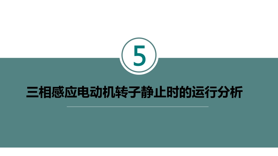 (5.5.1)--课.pdf_第2页