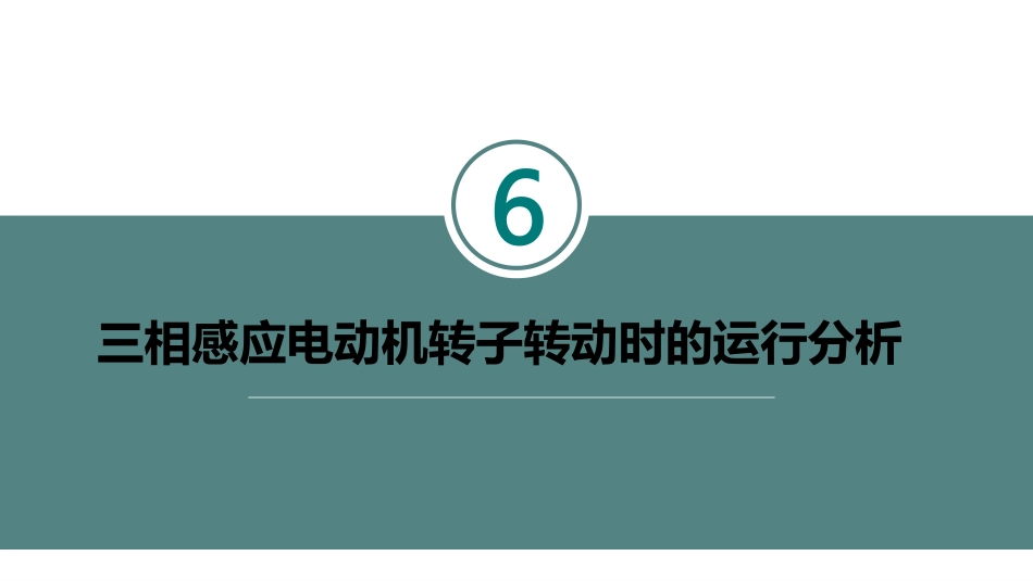 (5.6.1)--课.pdf_第2页