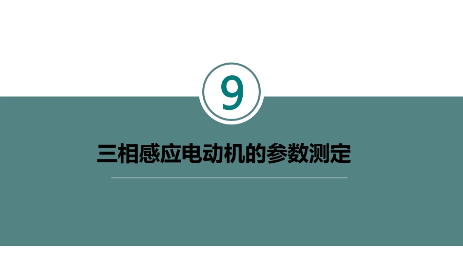 (5.8.1)--课.pdf_第2页