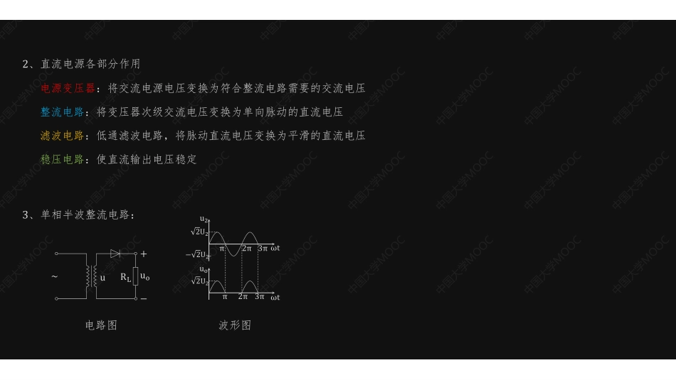 (6)--直流电源基础知识.pdf_第2页