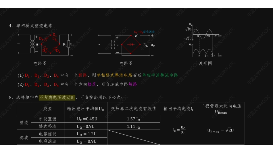 (6)--直流电源基础知识.pdf_第3页
