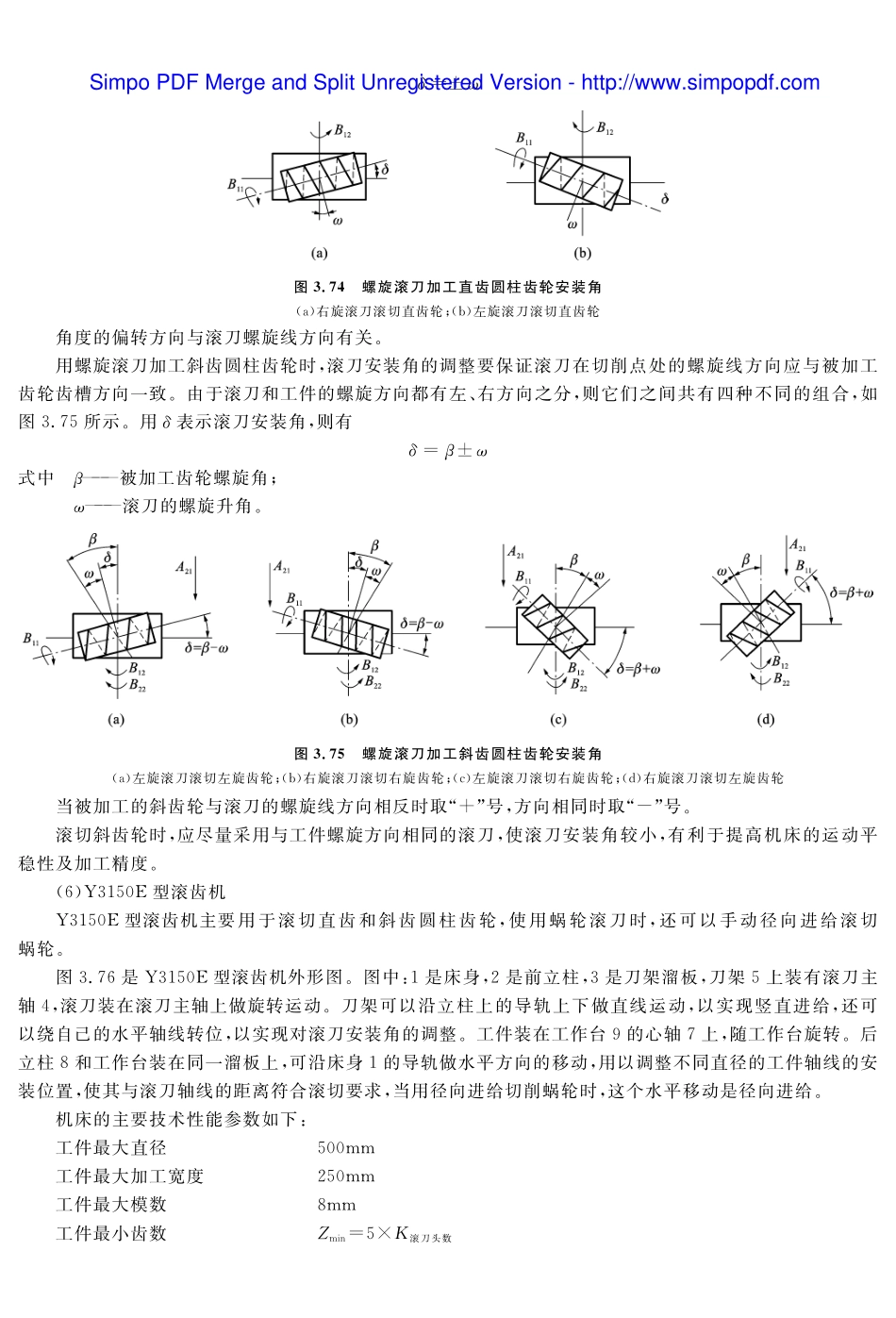 (6.1.1)--教材参考内容——Y3150E滚齿机滚切直齿圆柱齿轮传动分析.pdf_第1页