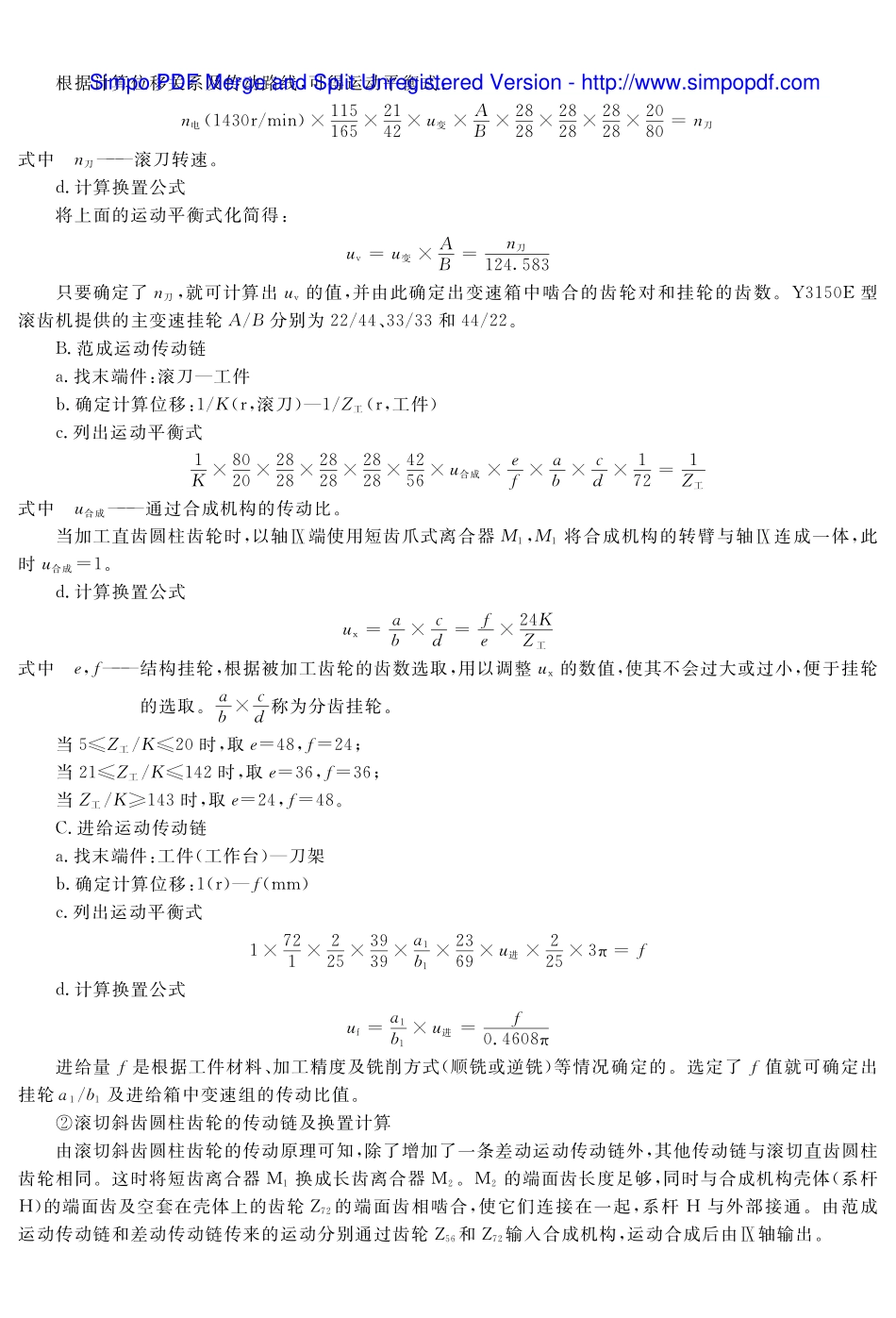 (6.1.1)--教材参考内容——Y3150E滚齿机滚切直齿圆柱齿轮传动分析.pdf_第3页