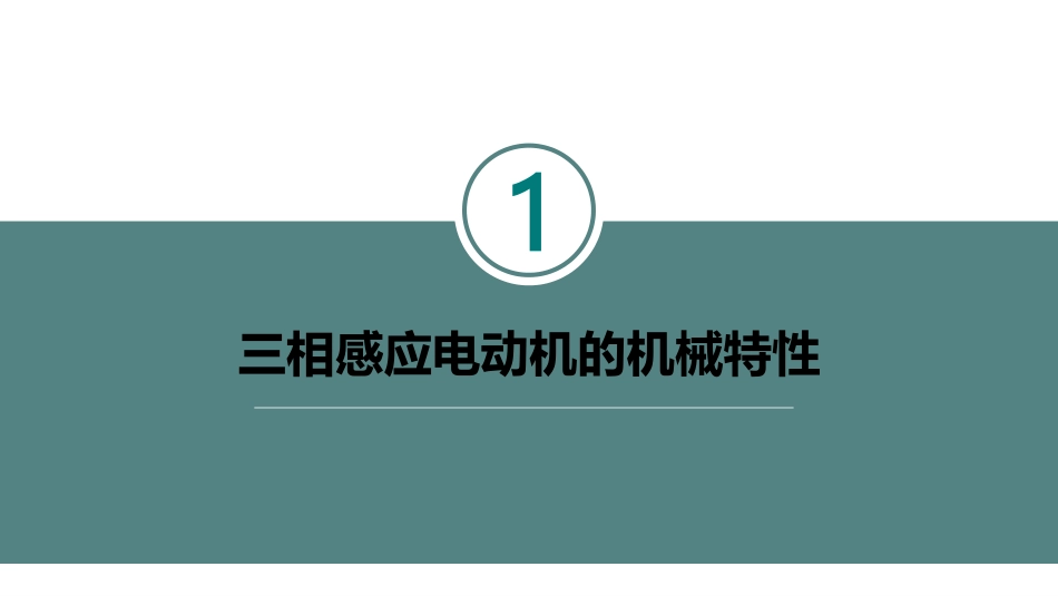 (6.1.1)--课.pdf_第3页