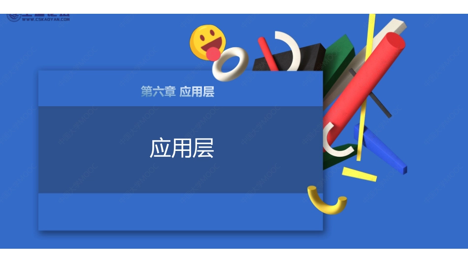 (6.1.1)--应用层重要协议 .pdf_第2页