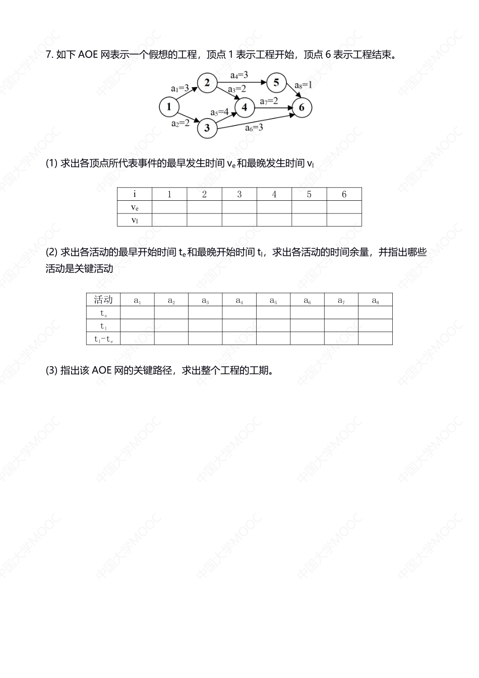 (6.1.2)--第5章练习与答案[].pdf_第2页