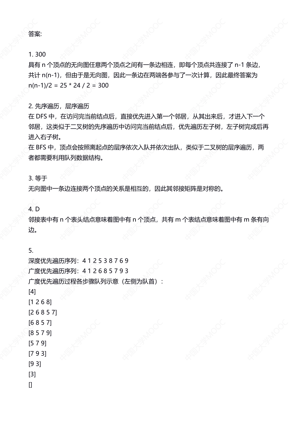 (6.1.2)--第5章练习与答案[].pdf_第3页