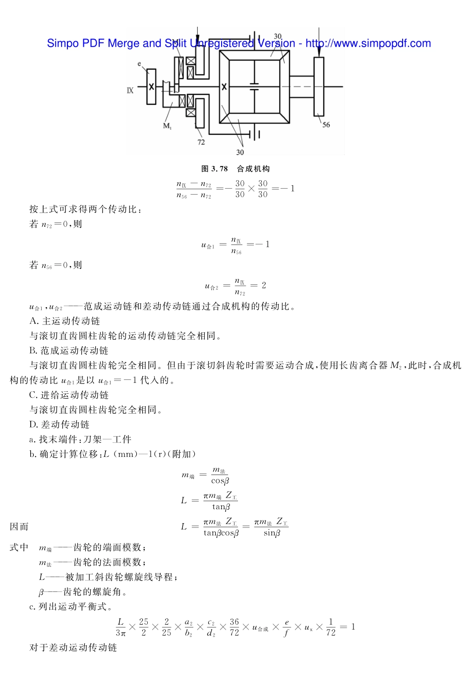 (6.2.1)--教材参考内容——Y3151E滚齿机滚切斜齿圆柱齿轮传动分析.pdf_第2页