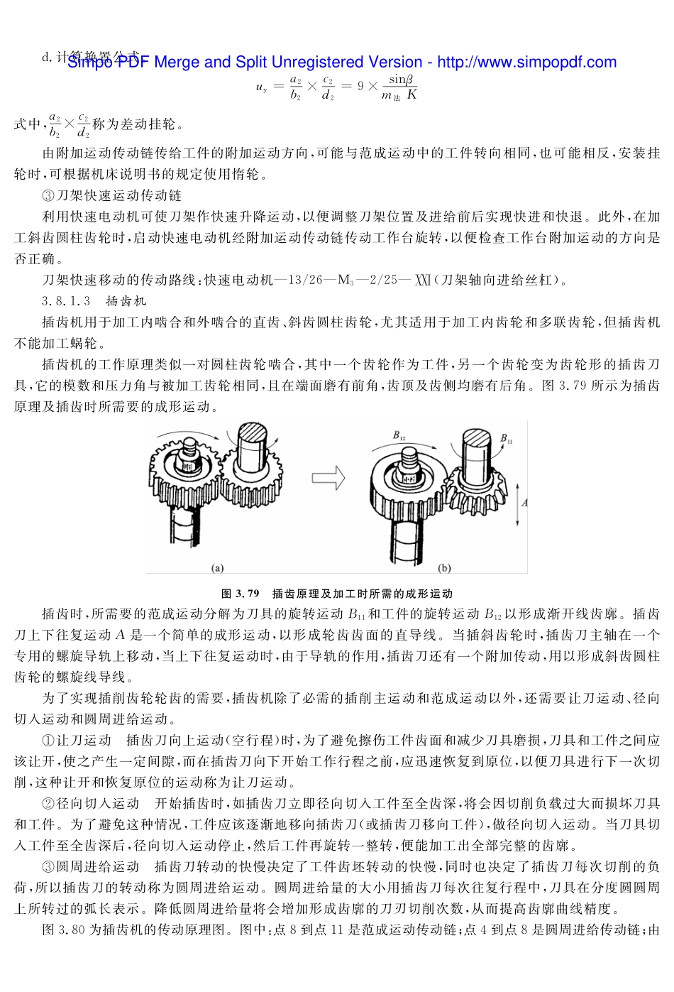 (6.2.1)--教材参考内容——Y3151E滚齿机滚切斜齿圆柱齿轮传动分析.pdf_第3页