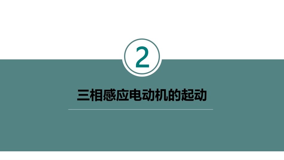 (6.2.1)--课.pdf_第2页