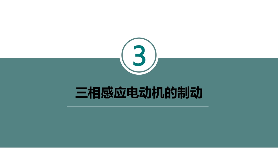 (6.3.1)--课.pdf_第2页