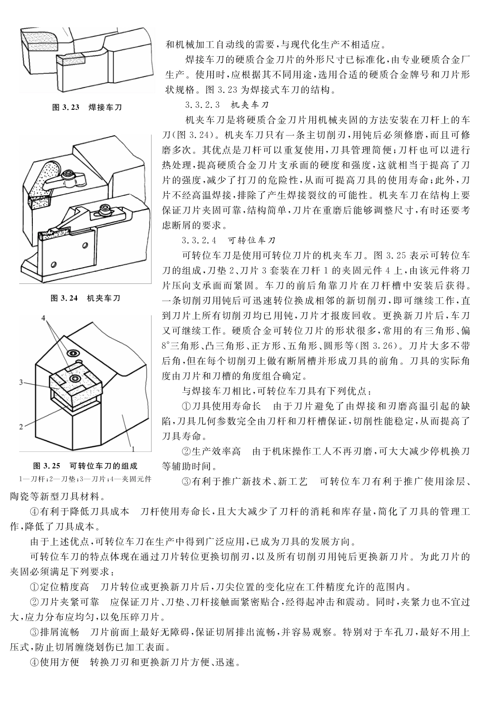(6.4.1)--教材参考内容——车刀、铣刀.pdf_第3页