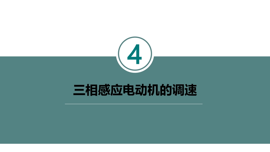 (6.4.1)--课.pdf_第2页