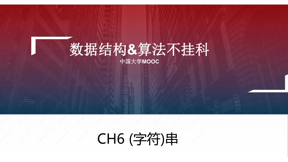 (7.1.1)--第6章课件[].pdf_第1页