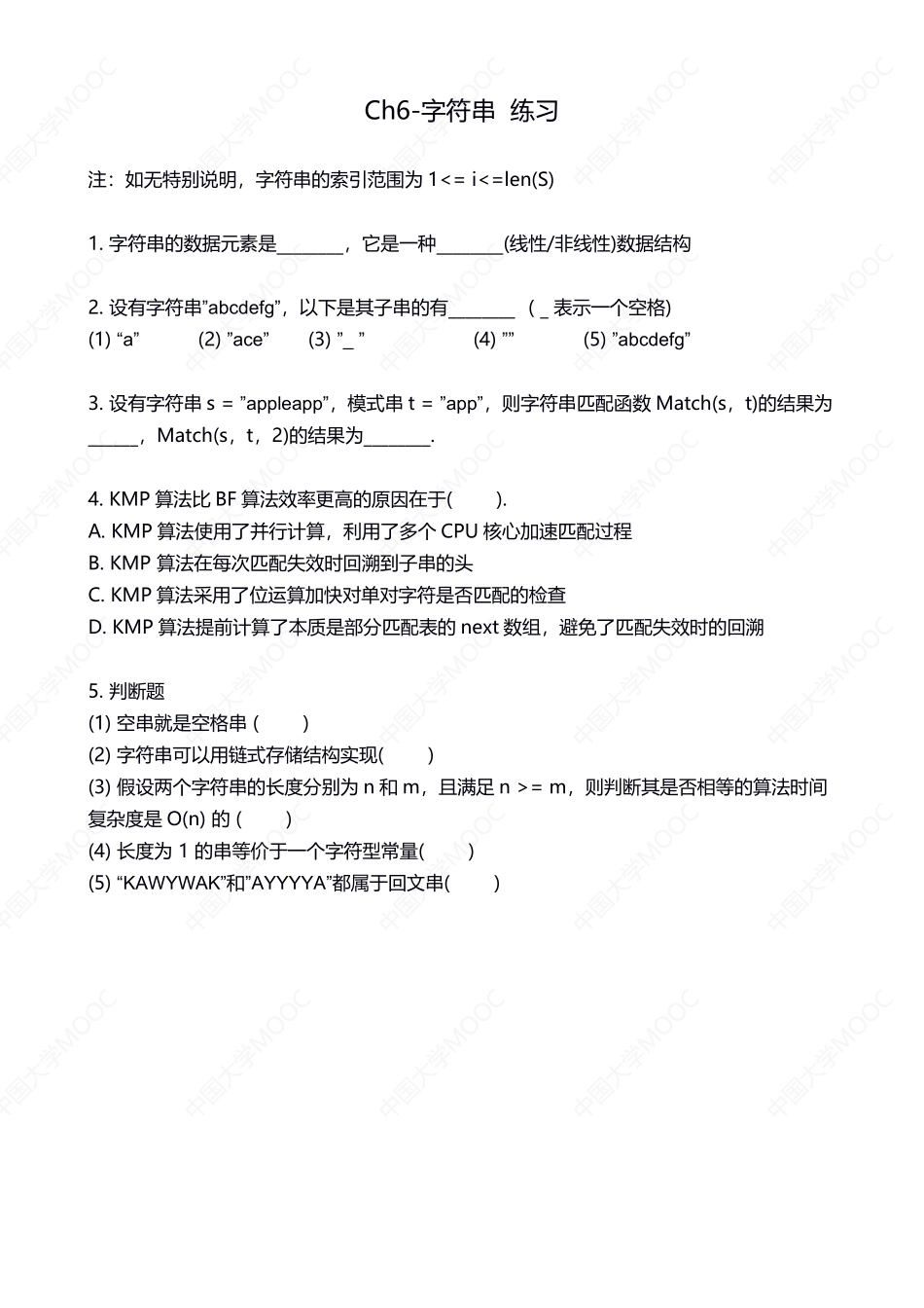 (7.1.2)--第6章练习与答案[].pdf_第1页