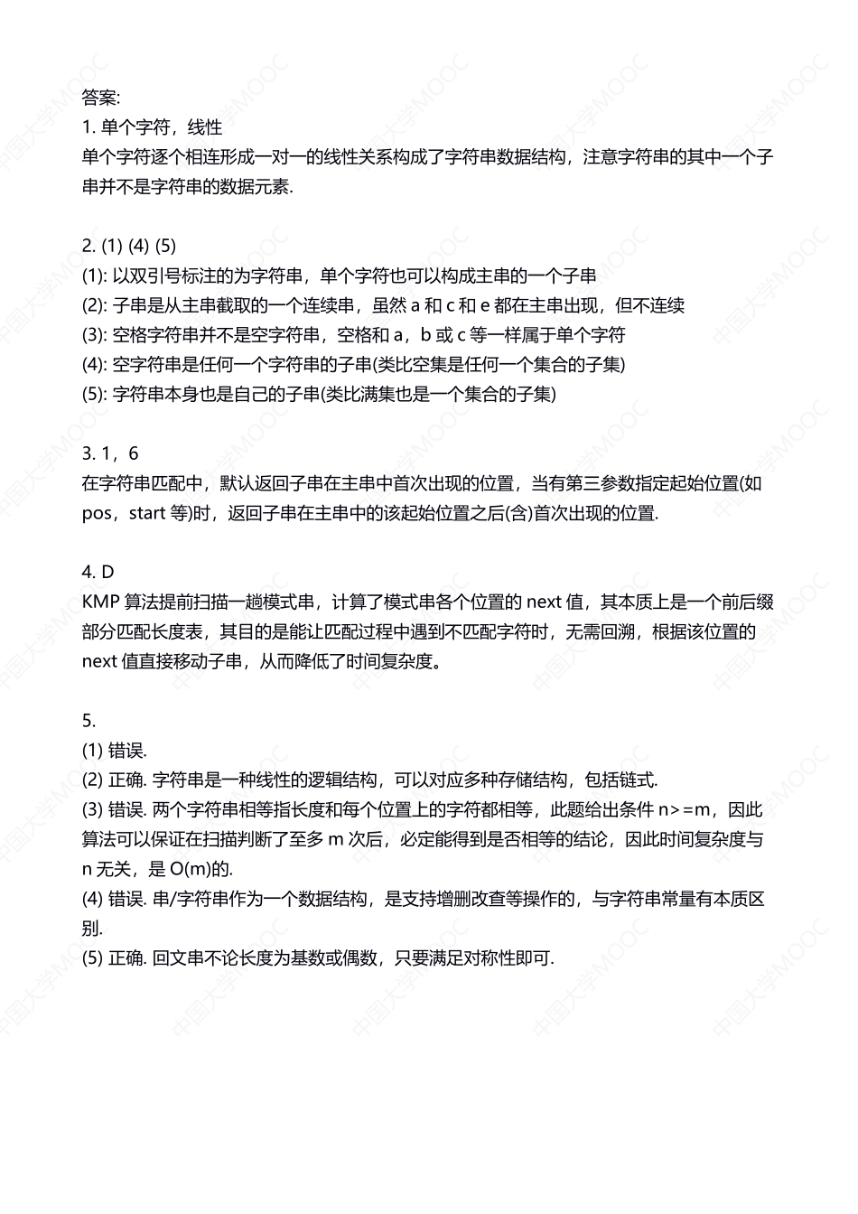 (7.1.2)--第6章练习与答案[].pdf_第3页