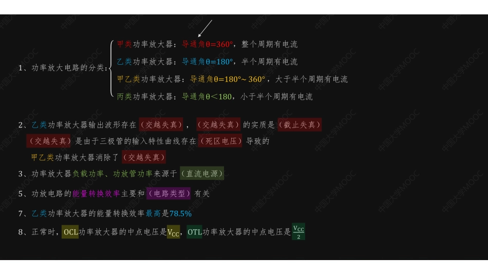 (7.2.1)--功率放大电路基础知识.pdf_第2页