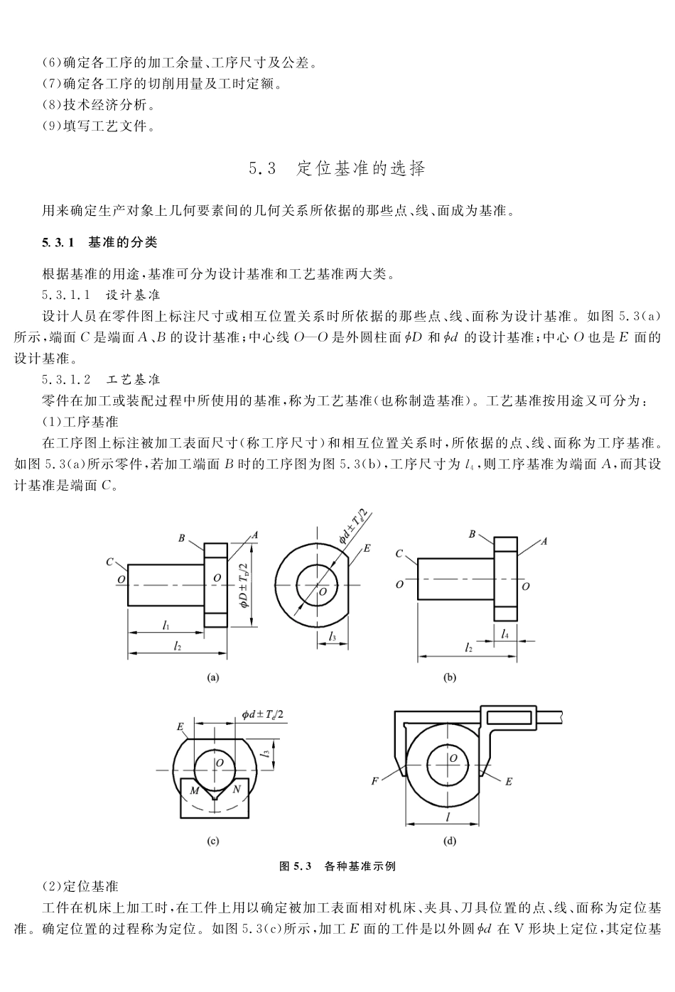(7.2.1)--教材参考内容——.基准概念及定位表面类型.pdf_第1页