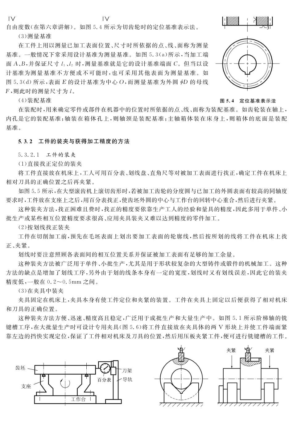 (7.2.1)--教材参考内容——.基准概念及定位表面类型.pdf_第2页