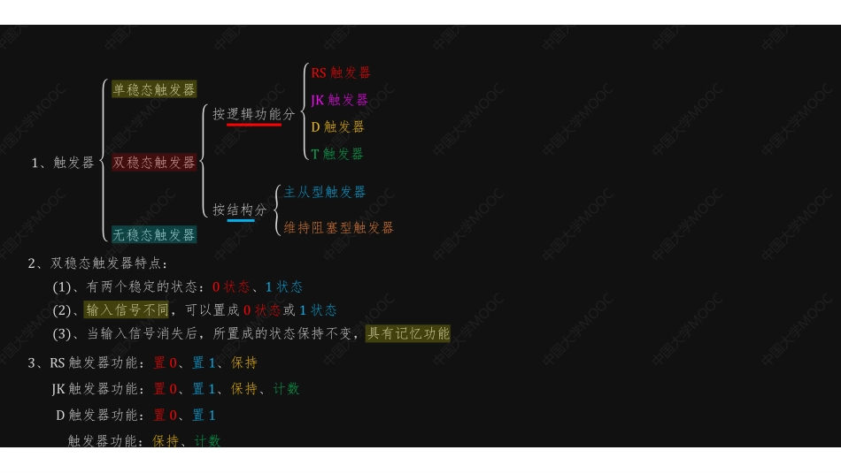 (8)--触发器和时序逻辑电路基础知识.pdf_第1页