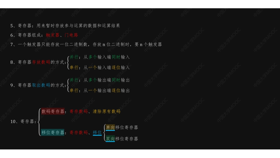 (8)--触发器和时序逻辑电路基础知识.pdf_第3页