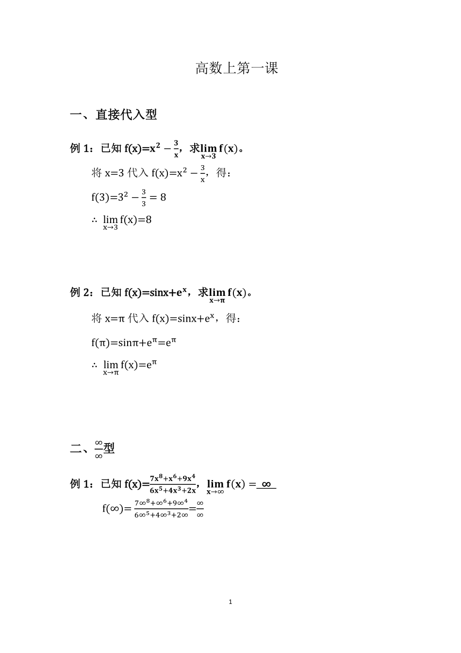 (8.1.1)--高数上—猴博士课堂笔记.pdf_第2页