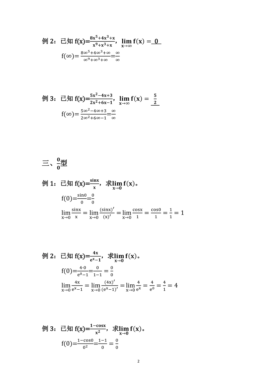(8.1.1)--高数上—猴博士课堂笔记.pdf_第3页
