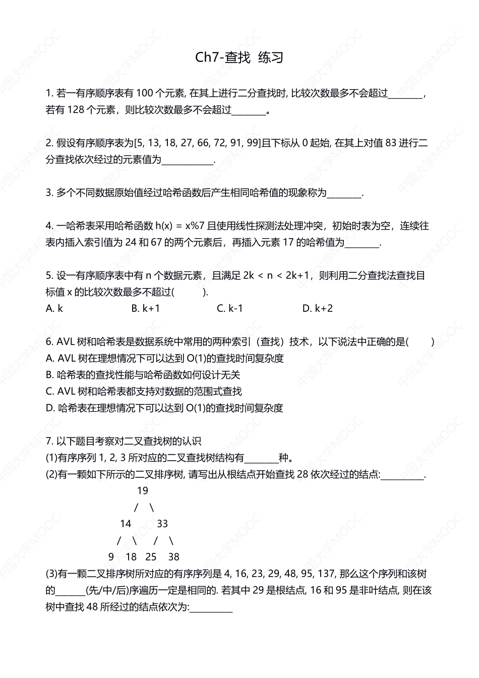 (8.1.2)--第7章练习与答案[].pdf_第1页