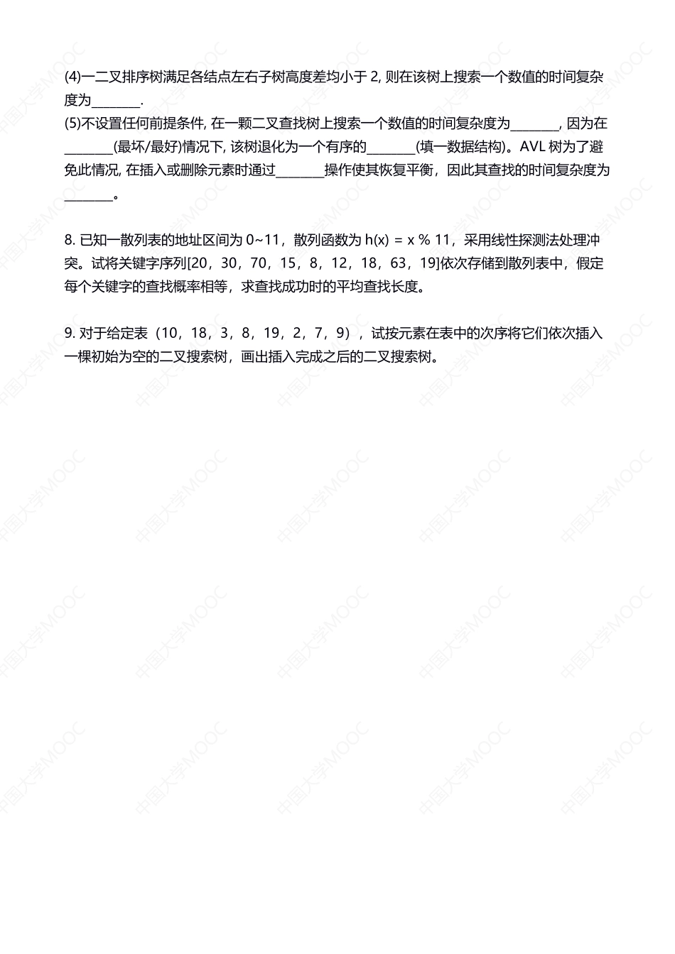 (8.1.2)--第7章练习与答案[].pdf_第2页